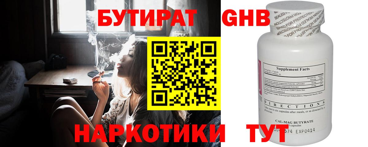 БУТИРАТ 1.4BDO  Кировск 