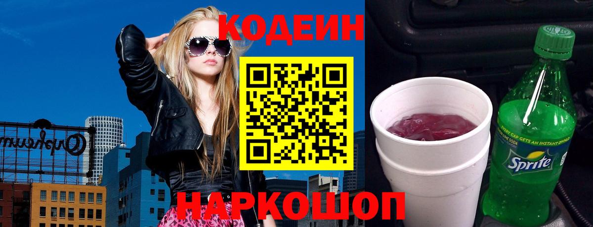 Кодеин напиток Lean (лин) Кировск