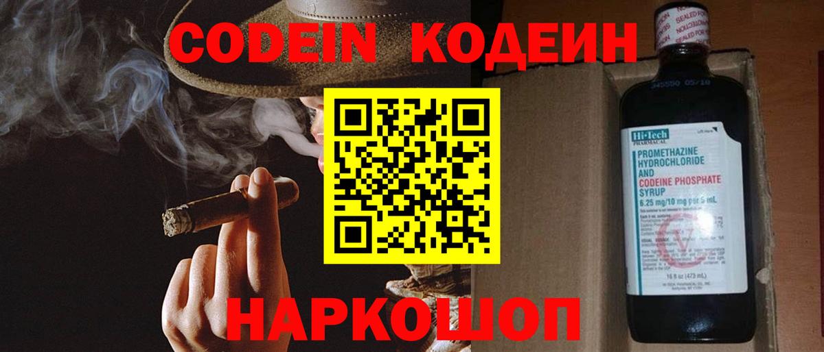 Codein Purple Drank  Вход с VPN  продажа наркотиков  Кодеиновый сироп Lean Purple Drank  Кировск 