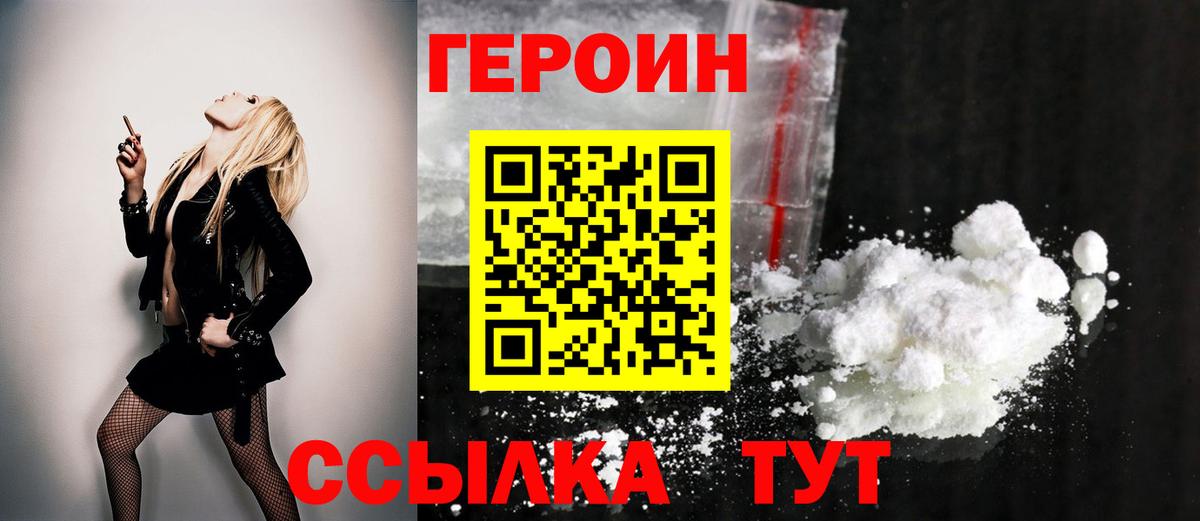 ГЕРОИН герыч  Кировск 