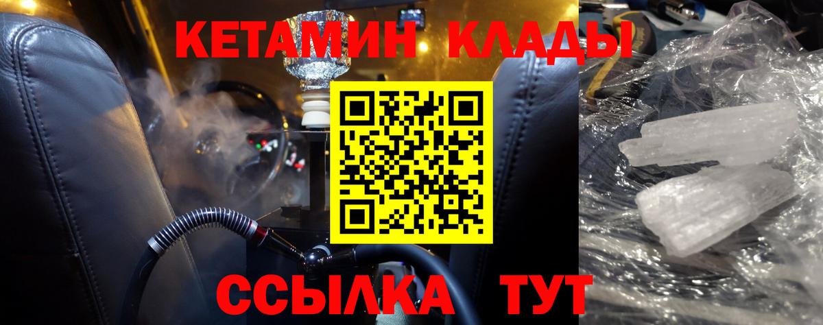 КЕТАМИН ketamine  Вход с VPN  Кировск 