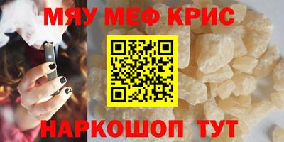 мяу мяу кристалл Бугуруслан