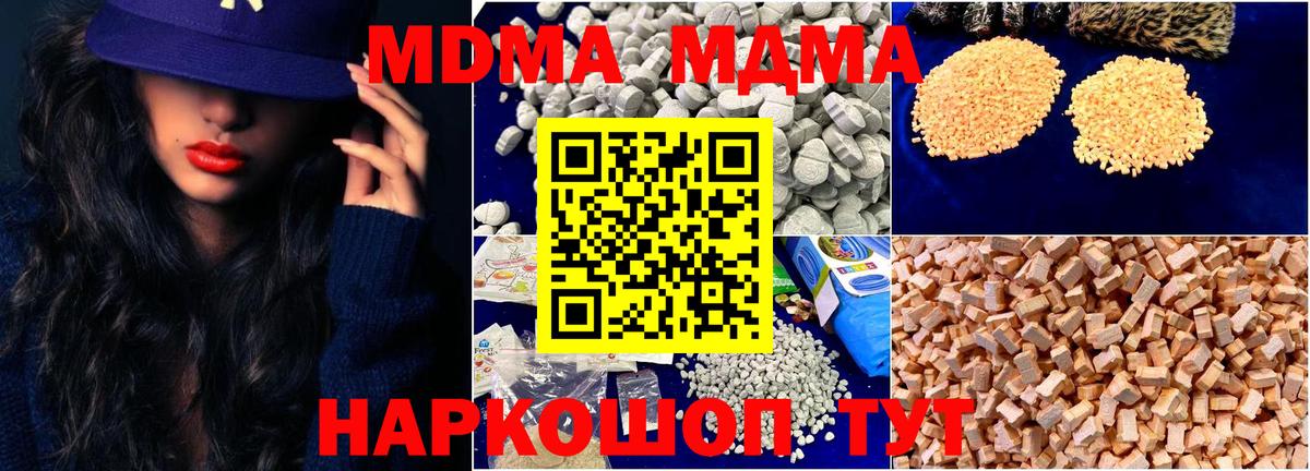 МДМА кристаллы  Вход с VPN  MDMA  Кировск 