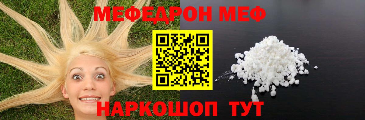 Меф мяу мяу  Кировск