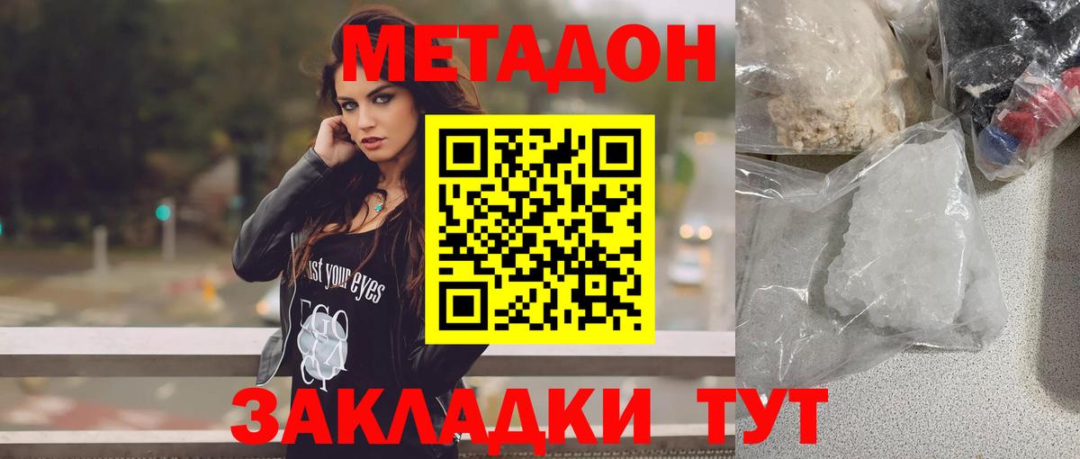Метадон methadone  Метадон methadone  Вход с VPN  Кировск 