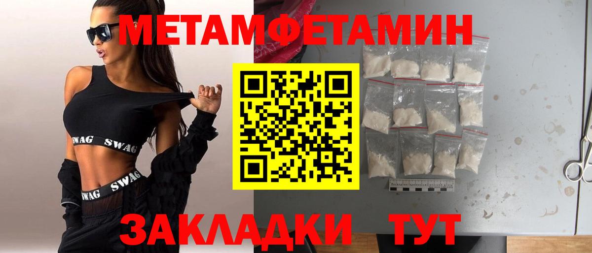 МЕТАМФЕТАМИН Methamphetamine Кировск