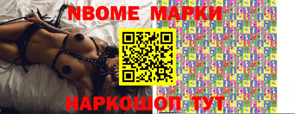 Марки NBOMe 1500мкг Кировск